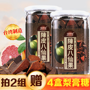 冠品园2瓶陈年八仙果柚子参零食台湾特产化州橘红陈皮白柚参