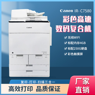 佳能c7580 7570 彩色激光数码黑白生产型印刷机高速复印机A3