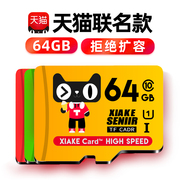 夏科64g内存卡行车记录仪存储卡专用车载监控摄像头高速闪存卡USH游戏switch储存卡手机sd卡平板相机通用tf卡