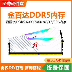 金百达DDR5 6000 6400MHZ 8G 16G 32G套装条海力士马甲台机式内存