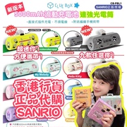香港sanrio凯蒂猫布丁狗，5000毫安移动充电宝可电筒，移动电源