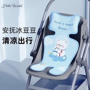 婴儿车专用凉席垫推车凉席宝宝，餐椅夏季透气遛娃神器坐垫四季通用