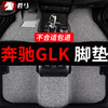 奔驰glk300glk260glk350专用汽车脚垫丝圈地毯，改装配件车内用品