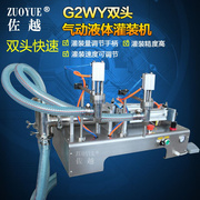 G2WY双头气动液体灌装机果汁酒水定量灌装机双头自动液体灌装机