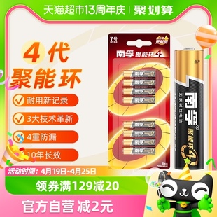 南孚7号电池8粒装aaa七号碱性干电池，1.5v适用鼠标玩具小米遥控器