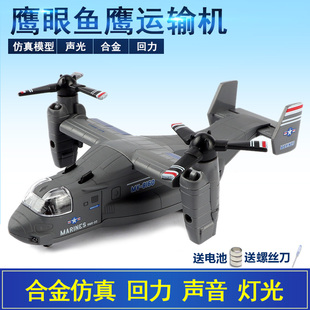 飞机模型儿童合金飞机玩具仿真战斗机鱼鹰运输机男孩直升飞机礼物