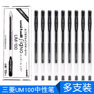 日本进口uniball笔三菱um-100中性笔学生用考试三棱，um100笔芯黑色墨蓝色水笔0.5mm多支装盒装文具用品
