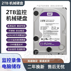 西数2t3t机械硬盘紫盘4t监控硬盘
