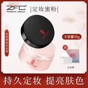 zfc定妆粉散粉蜜粉35g珠光粉饼控油持妆遮瑕粉提亮修容防水彩妆