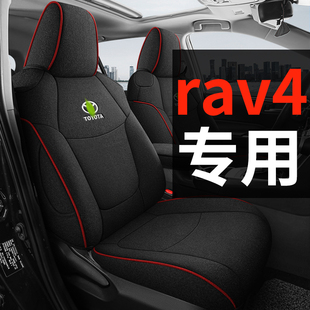 丰田rav4荣放专用汽车座套，亚麻坐垫全包围座，椅套四季通用192023款
