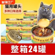 猫罐头整箱24罐鸡胸肉猫咪零食，小猫咪猫粮猫咪，罐头猫猫零食营养