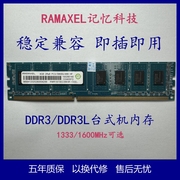 ramaxel记忆科技ddr3ddr3l4g1600台式机电脑内存条8g兼容1333