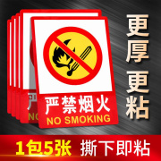 严禁烟火提示牌大号禁止吸烟消防标识，标牌安全警示标志墙贴禁烟贴