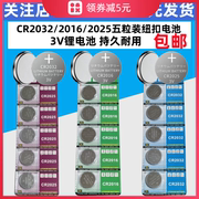 纽扣cr2032电池cr2025cr2016电子，蓝牙拍照遥控器，汽车钥匙遥控器3v