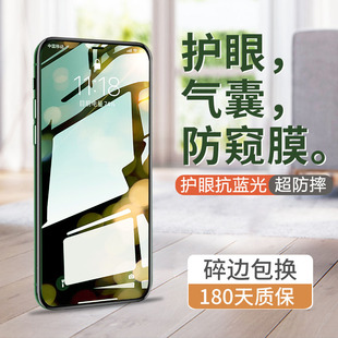 不碎边适用苹果15Promax气囊膜防窥膜iPhone14钢化膜绿光护眼12听筒防尘全屏X防摔手机膜13pro抗蓝光贴膜高清