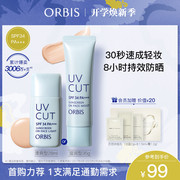ORBIS奥蜜思透妍防晒隔离乳1支装妆前BB霜敏肌温和