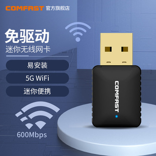 COMFAST 925A免驱动5G双频650M无线网卡台式主机千兆路由器wifi接收器笔记本电脑主机外置迷你USB接受发射器