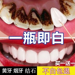 牙齿美白去除黑黄牙 烟牙菌斑牙垢洗牙液 牙斑净一擦白