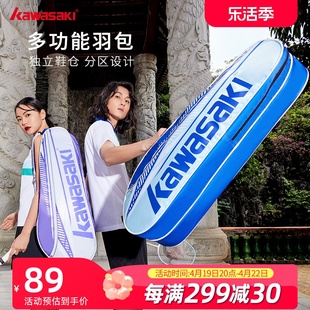 2023川崎羽毛球包单肩时尚男款女款3只装专业大容量便携手提拍袋
