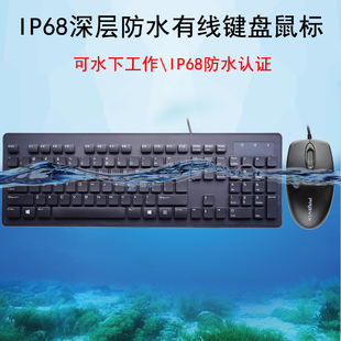 铂科深层防水键盘工业IP68级机械消毒键盘鼠标可水工作防尘防油