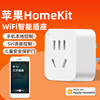 HomeKit智能插座苹果家庭多功能Wi-Fi插头手机远程控制定时开关