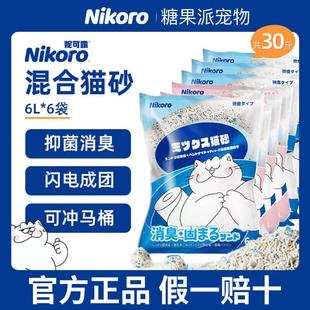 妮可露猫砂nikoro豆腐樱花茉莉味膨润土矿砂混合除臭无尘抑菌6包