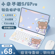 适用小米平板6pro键盘保护套6spro12.4寸小米平板5pro保护壳磁吸带笔槽RedmipadSE触控键盘鼠标一体全包防摔