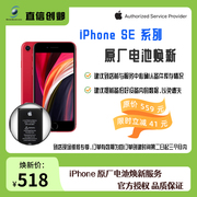 苹果手机维修iPhone SE/SE 2/SE 3原厂电池更换 苹果售后