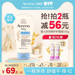 Aveeno艾惟诺/艾维诺婴儿多效修护宝宝春夏滋润保湿护理面霜141g