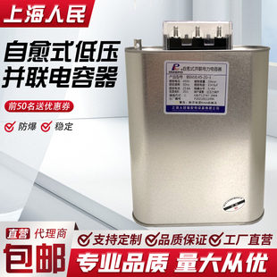 上海人民bsmj0.45-152030-3自愈式，低压并联电力电容器无功补偿