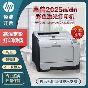 惠普2512025451不干胶，标签铜版纸胶片，相片专用彩色激光打印机