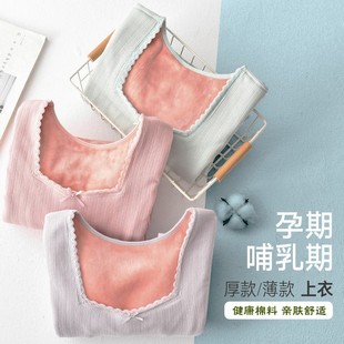 秋冬哺乳秋衣上衣产后喂奶月，子服加绒加厚哺乳衣单件孕妇保暖内衣