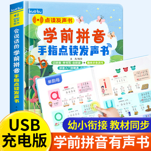 学前拼音一点就会读点读发声书汉语拼音拼读训练学习神器会说话的早教有声书，幼小衔接幼儿有声读物一年级儿童声母韵母有声书启蒙