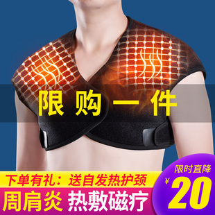 护肩保暖肩周炎自发热中老年人，肩膀酸痛男女颈椎，坎肩睡觉理疗神器