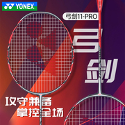 yonex尤尼克斯羽毛球拍，红弓yy单拍arc11pyx弓箭11pro专业