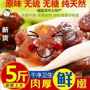 大片桂圆龙眼肉干500g*5斤特级无壳无核农家自制干货福建新货