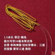 佛珠绳子手串线无弹力耐磨文玩，手搓棉线彩色棉线，手工编织绳五号线