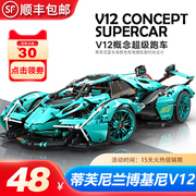 兰博基尼V12跑车模型赛车遥控汽车拼装成人高难度积木玩具男女孩
