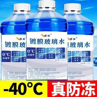 -40°高级玻璃水4大桶防冻玻璃水汽车用品冬季通用雨刷精整箱