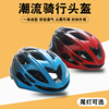 自行车头盔一体成型骑行头盔，夏季男女生，山地公路车安全帽单车装备