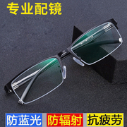半框防蓝光防辐射眼镜男女学生有度数商务平光镜抗疲劳护目镜护眼