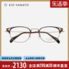 kio yamato手工日本金丝眼镜框男近视全框斯文纯钛超轻眼镜架467