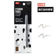 urglam彩妆系列日本制旋转眉笔，2mm超细芯，daiso日本大创二色选