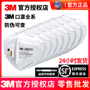 3m口罩n95防尘kn95防工业，粉尘打磨9501v呼吸阀，9502头戴式带阀