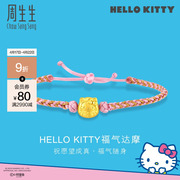 周生生三丽鸥家族Hello Kitty达摩黄金足金编织手绳手链93288B