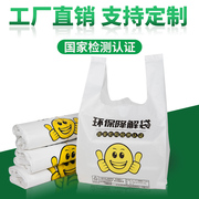 可降解塑料袋环保袋一次性，降解食品袋外卖打包袋，手提袋背心袋定制