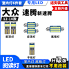 06-18款大众新速腾专用LED阅读灯改装室内灯车内灯内饰灯 牌照灯