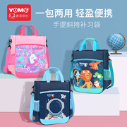 yome补习手提袋小学生拎书袋，儿童轻便背包帆布，课外补习专用补课包