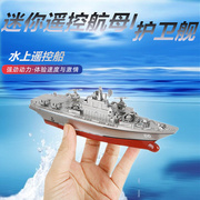 迷你六通遥控潜水艇快艇核潜艇小气垫船航母充电戏水护卫舰水玩具