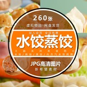 蒸饺水饺饺子美食美团外卖菜单海报宣传单页，设计素材高清jpg图片